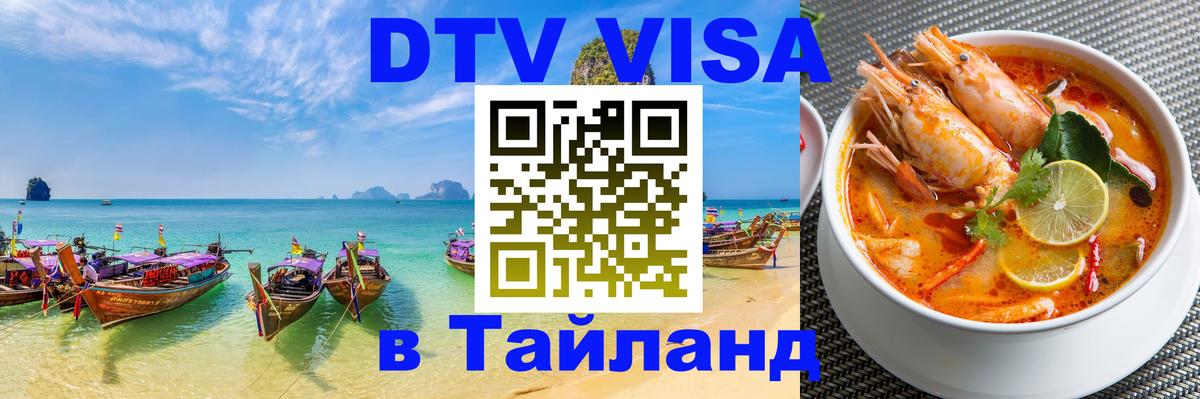Сколько стоит DTV виза — актуальные цены, оформление даже без документов - Нефтеюганск  18.11.2025 