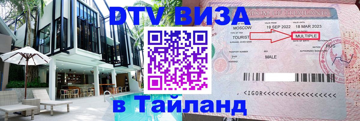 Цены на DTV визу в Таиланд — пакеты услуг, достаточно даже паспорта - 06.10.2025 